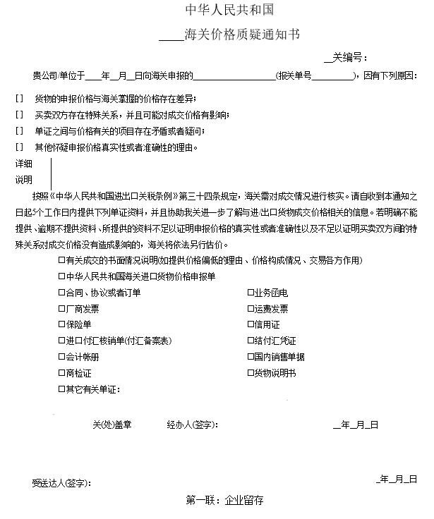 企業(yè)收到海關(guān)“價(jià)格質(zhì)疑通知書”該怎么辦？